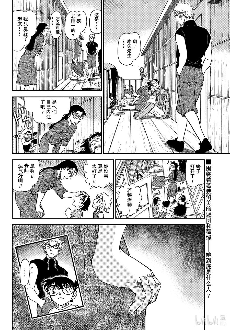 名侦探柯南 1099 FILE.1099 快退后 第2页