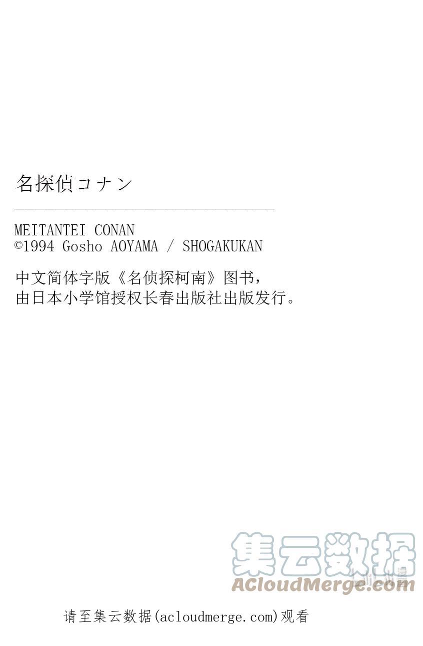 名侦探柯南 1099 FILE.1099 快退后 第3页