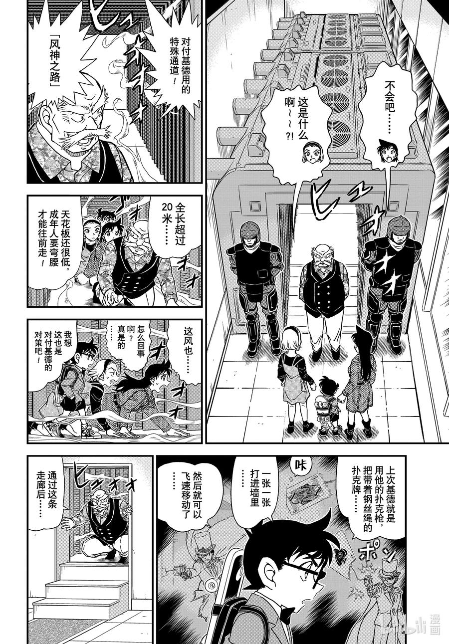 名侦探柯南 1100 FILE.1100 湮灭 第6页