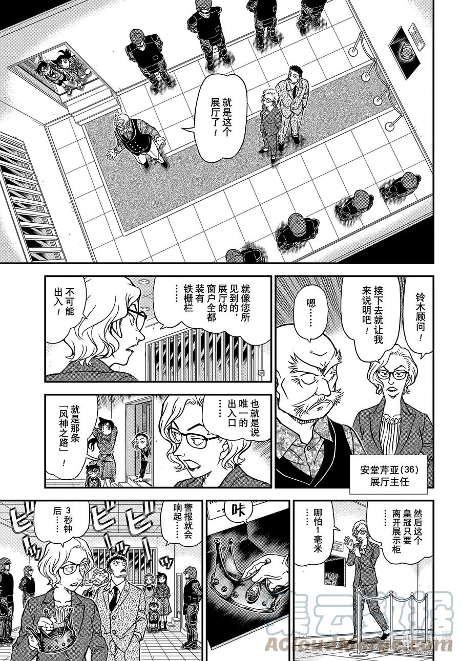 名侦探柯南 1100 FILE.1100 湮灭 第7页