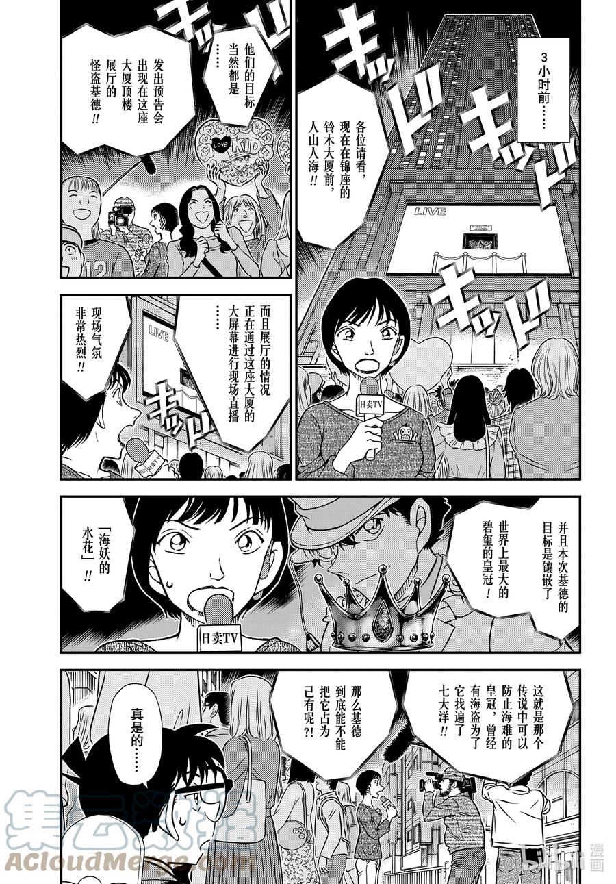 名侦探柯南 1100 FILE.1100 湮灭 第3页