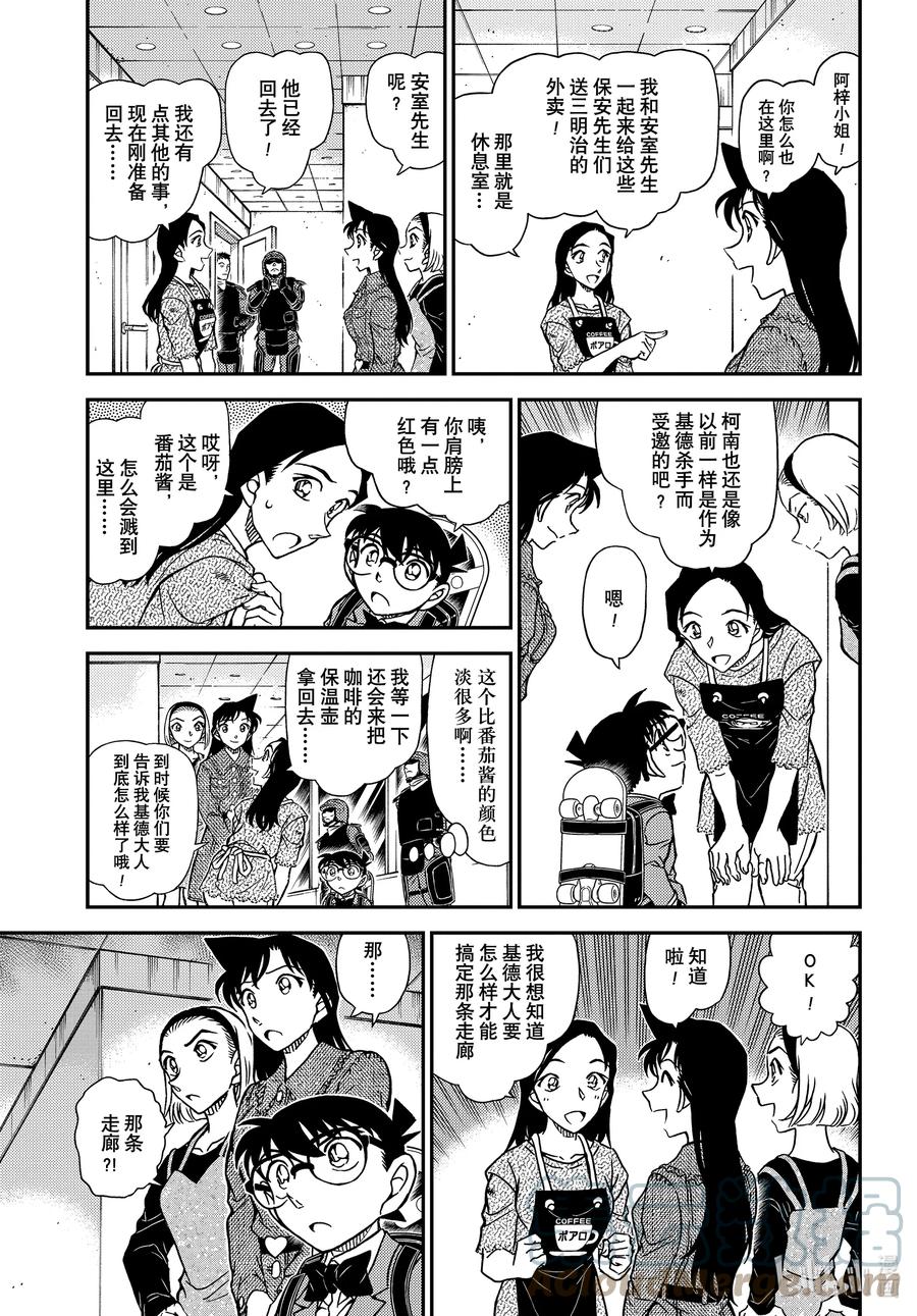 名侦探柯南 1100 FILE.1100 湮灭 第5页
