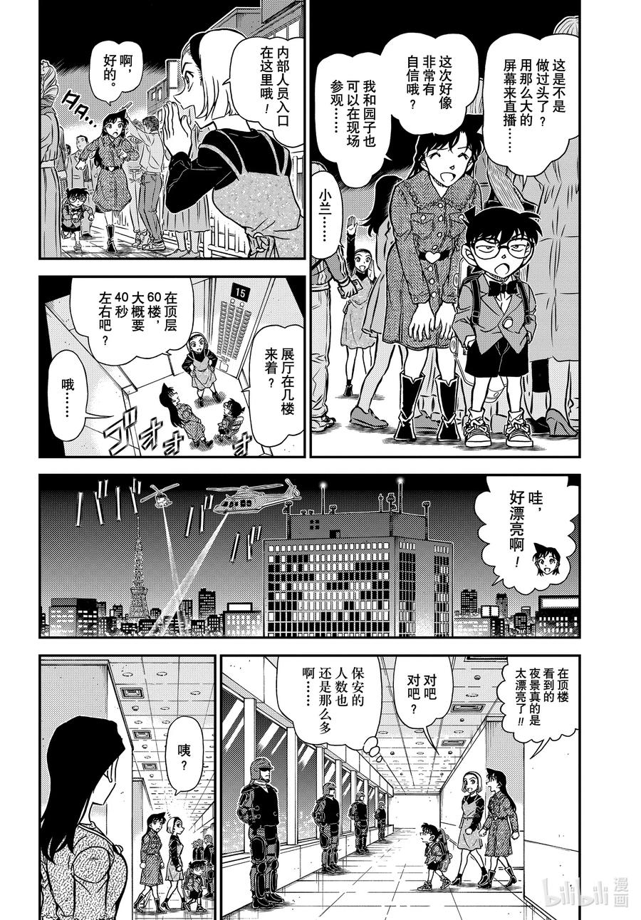 名侦探柯南 1100 FILE.1100 湮灭 第4页