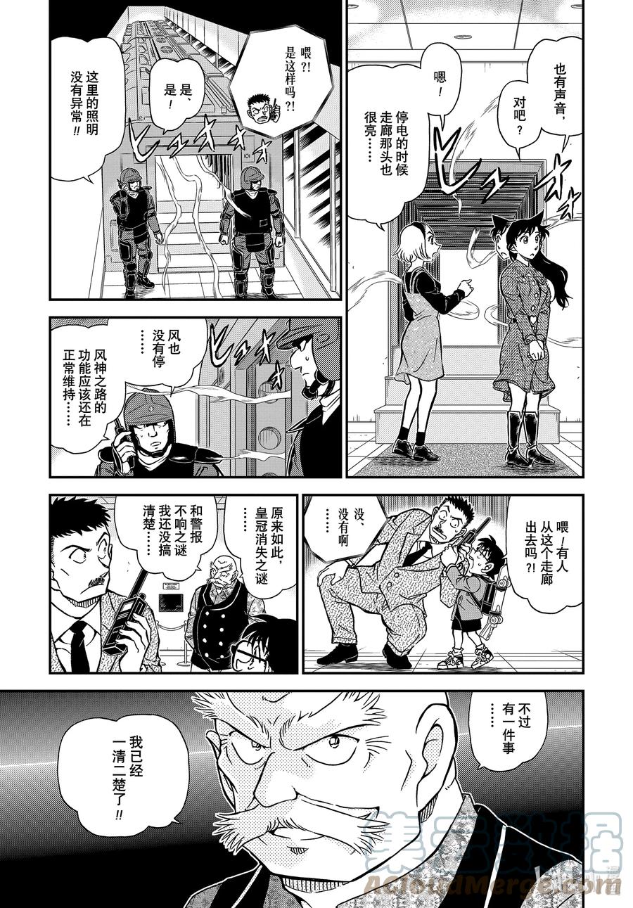 名侦探柯南 1101 FILE.1101 搜索 第5页
