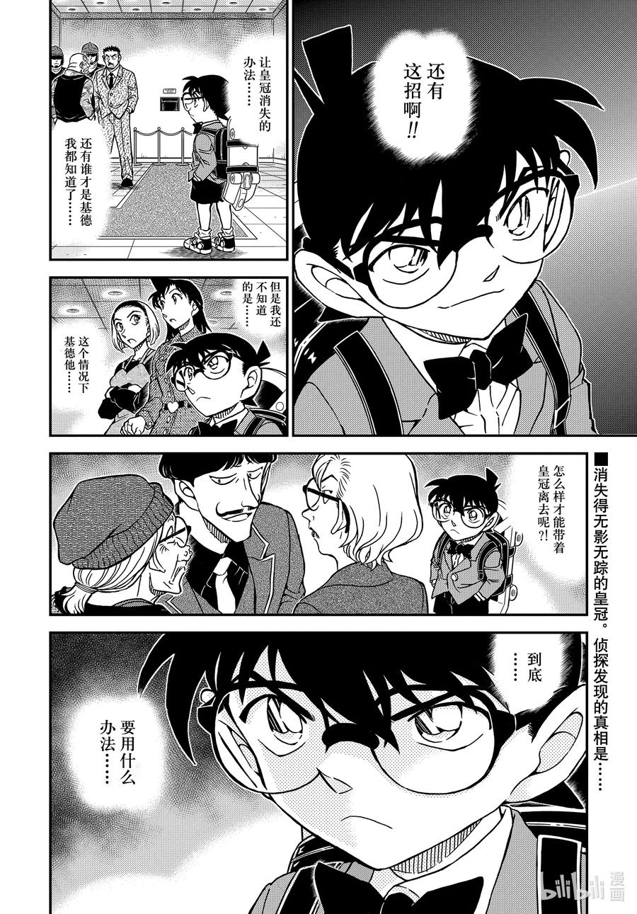 名侦探柯南 1101 FILE.1101 搜索 第16页