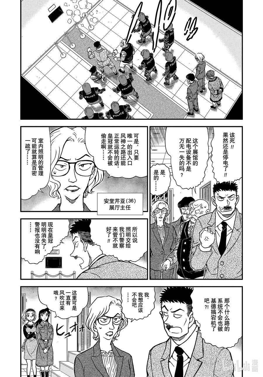 名侦探柯南 1101 FILE.1101 搜索 第4页