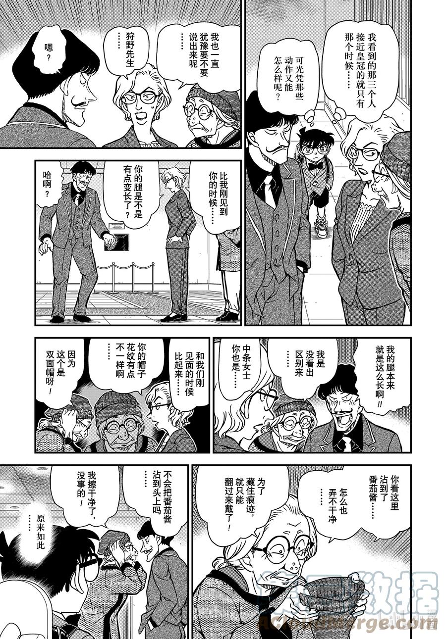 名侦探柯南 1101 FILE.1101 搜索 第15页