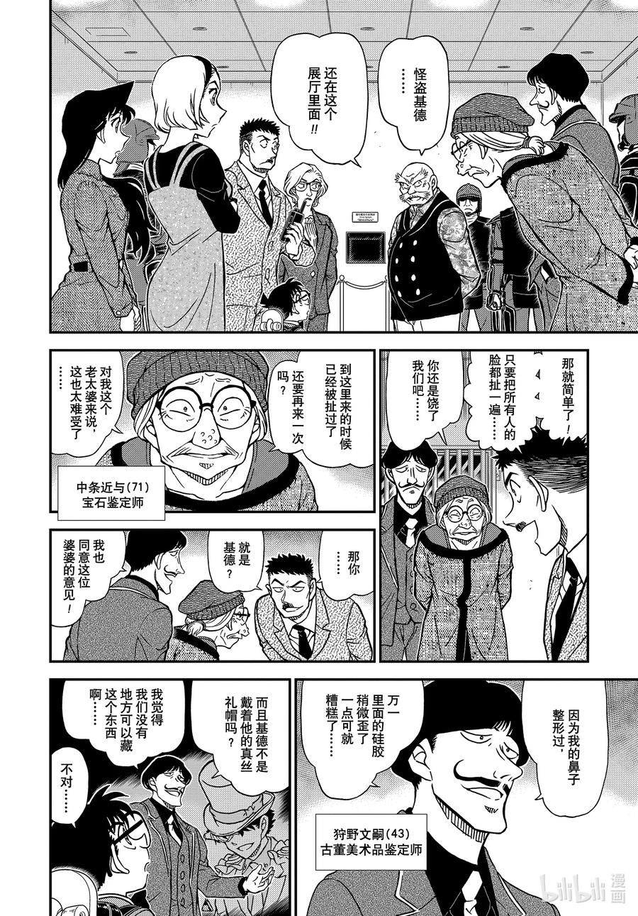 名侦探柯南 1101 FILE.1101 搜索 第6页