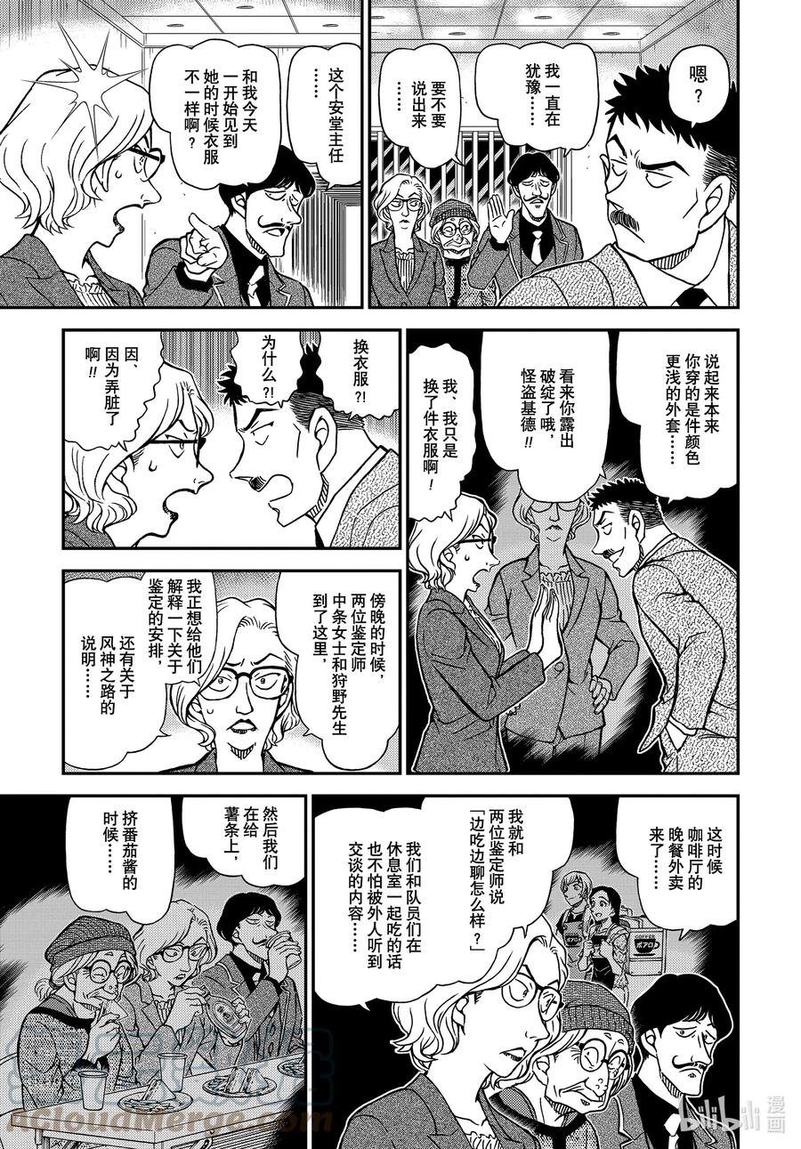 名侦探柯南 1101 FILE.1101 搜索 第9页