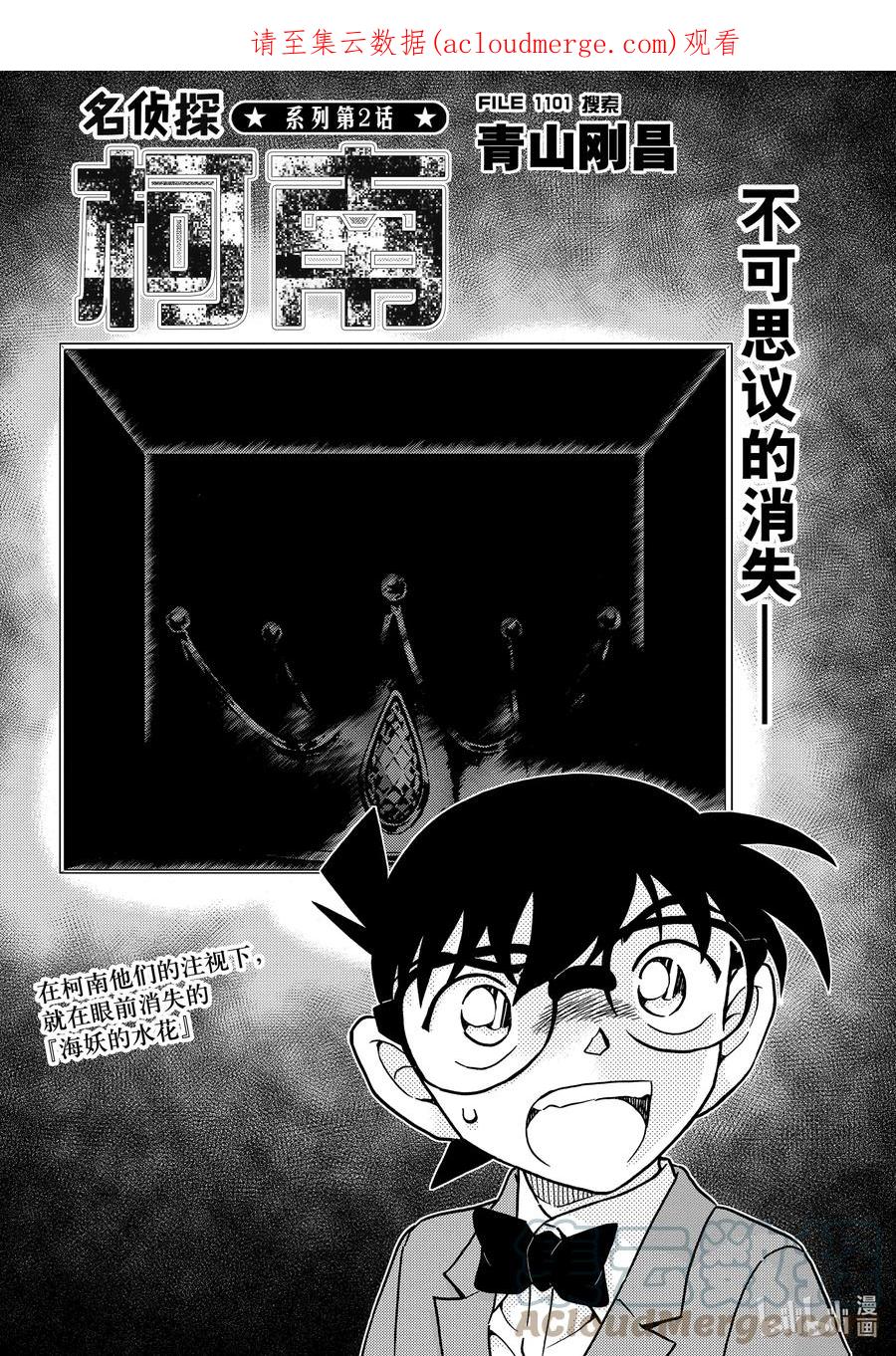 名侦探柯南 1101 FILE.1101 搜索 第1页