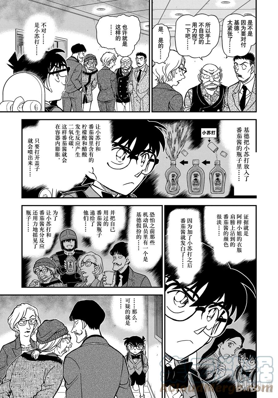 名侦探柯南 1101 FILE.1101 搜索 第11页