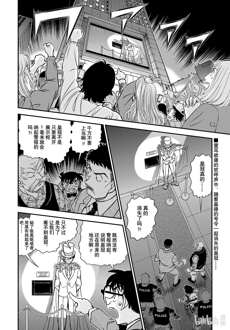 名侦探柯南 1101 FILE.1101 搜索 第2页