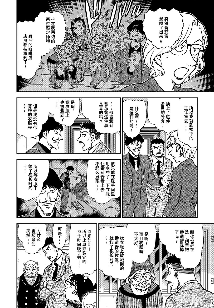 名侦探柯南 1101 FILE.1101 搜索 第10页