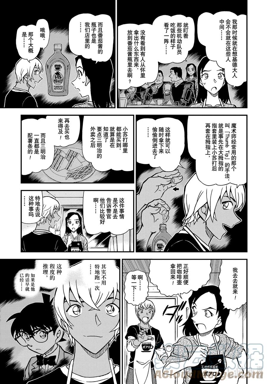 名侦探柯南 1101 FILE.1101 搜索 第13页