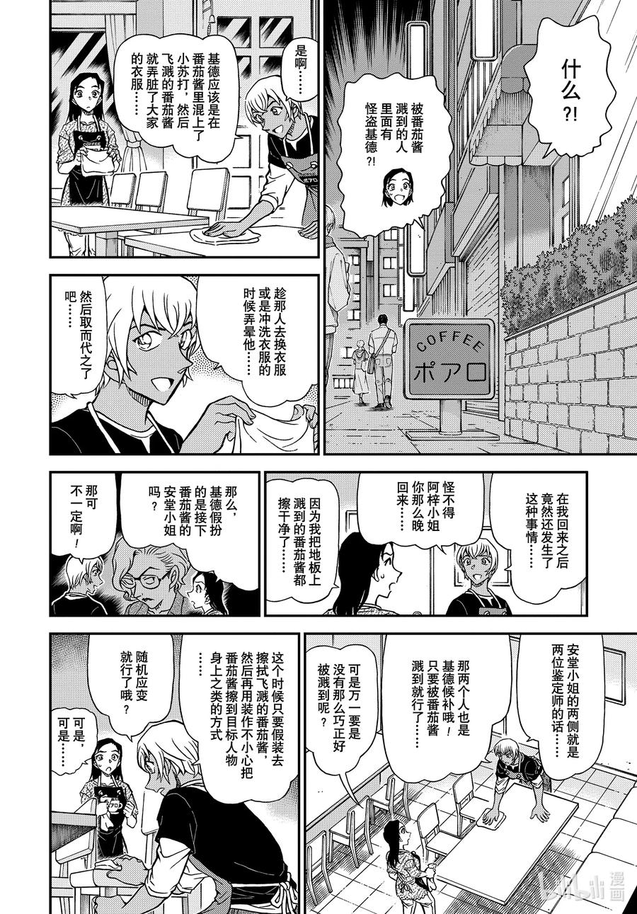 名侦探柯南 1101 FILE.1101 搜索 第12页