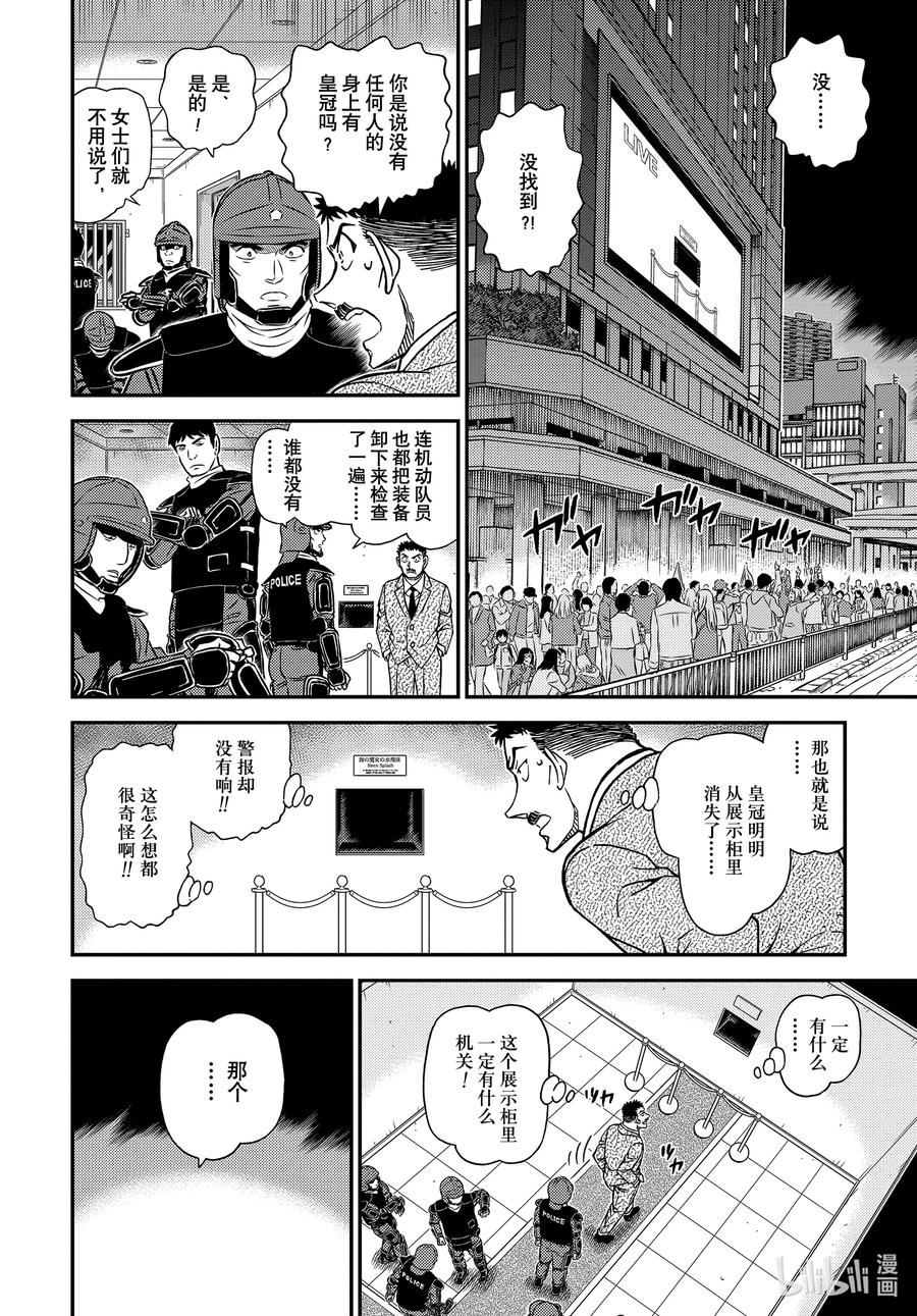 名侦探柯南 1101 FILE.1101 搜索 第8页