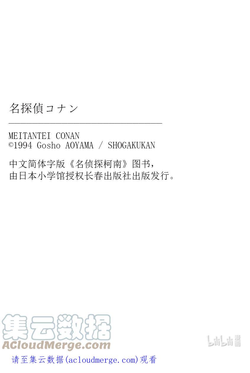 名侦探柯南 1101 FILE.1101 搜索 第17页
