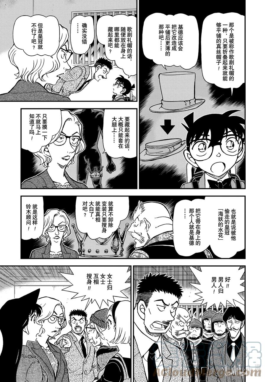 名侦探柯南 1101 FILE.1101 搜索 第7页