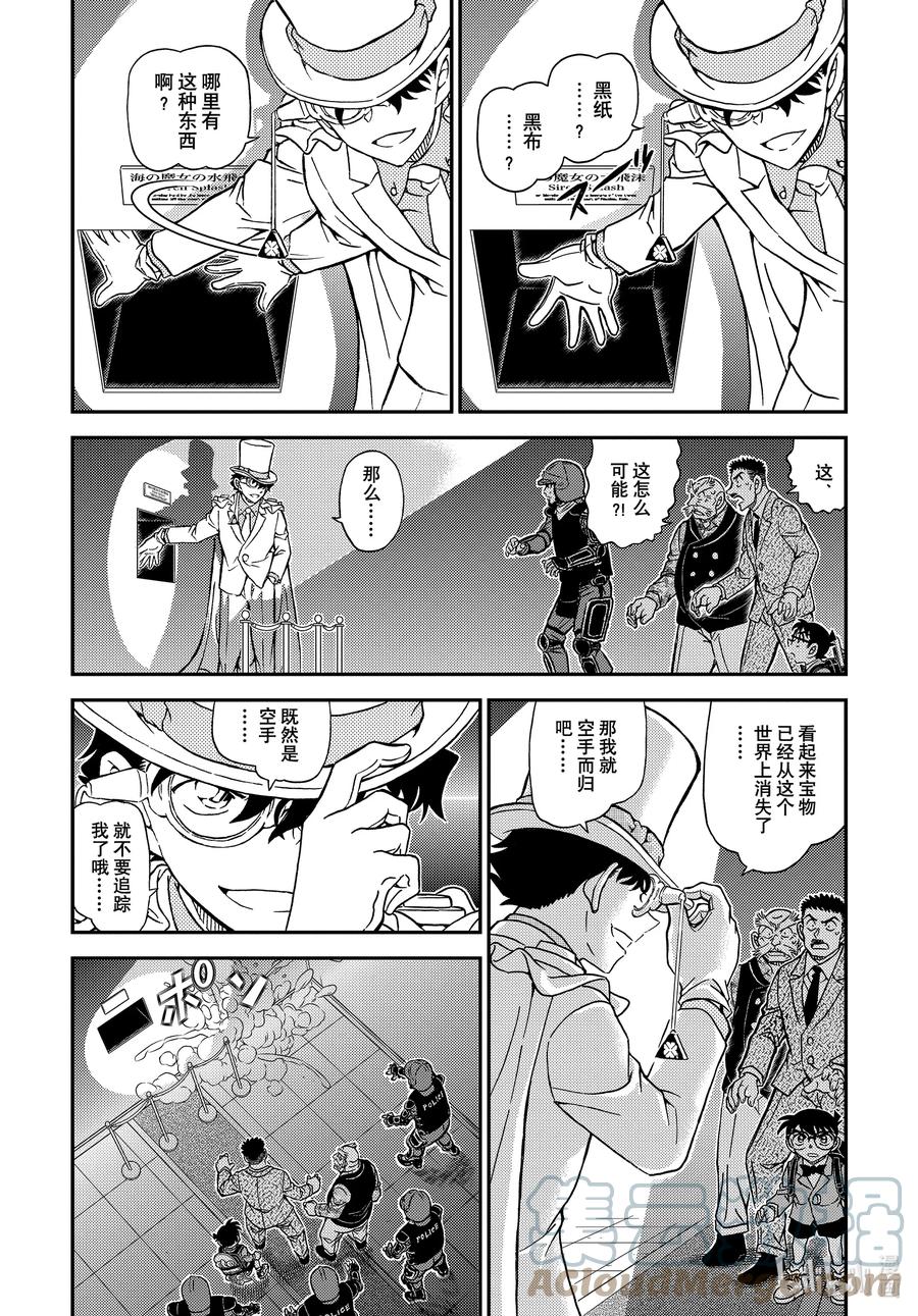 名侦探柯南 1101 FILE.1101 搜索 第3页