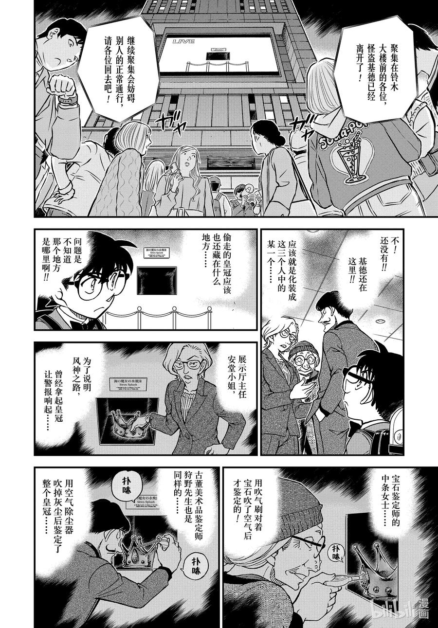 名侦探柯南 1101 FILE.1101 搜索 第14页