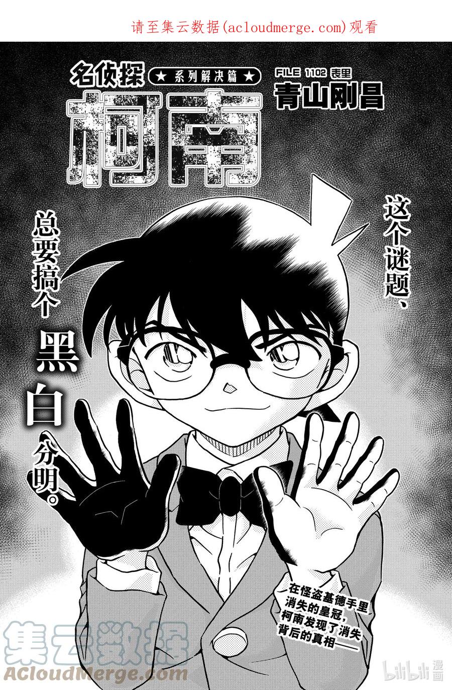名侦探柯南 1102 FILE.1102 表里 第1页