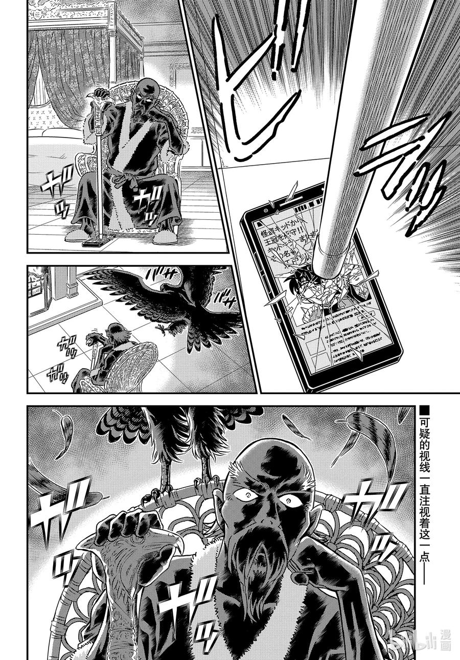 名侦探柯南 1102 FILE.1102 表里 第16页