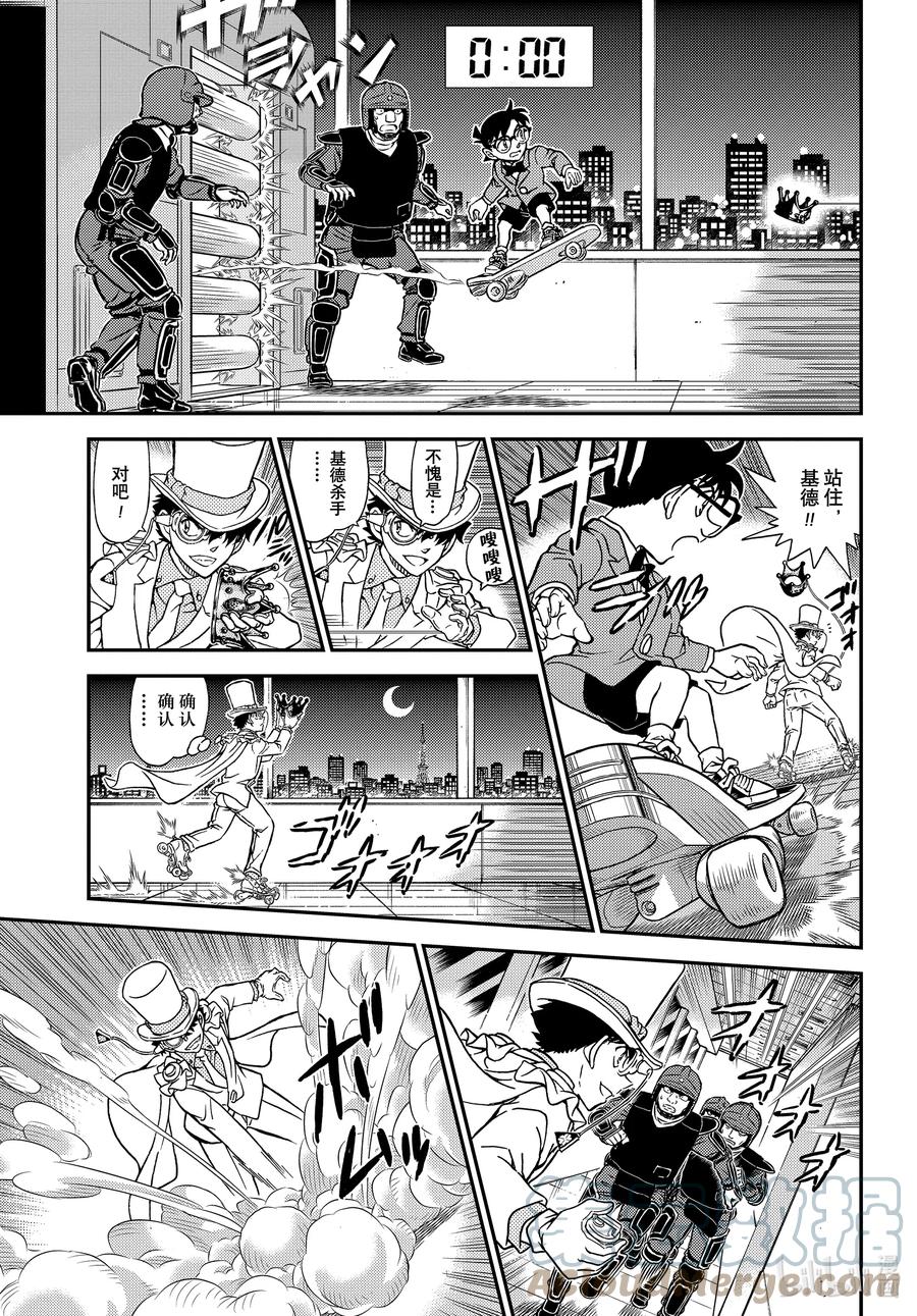 名侦探柯南 1102 FILE.1102 表里 第9页