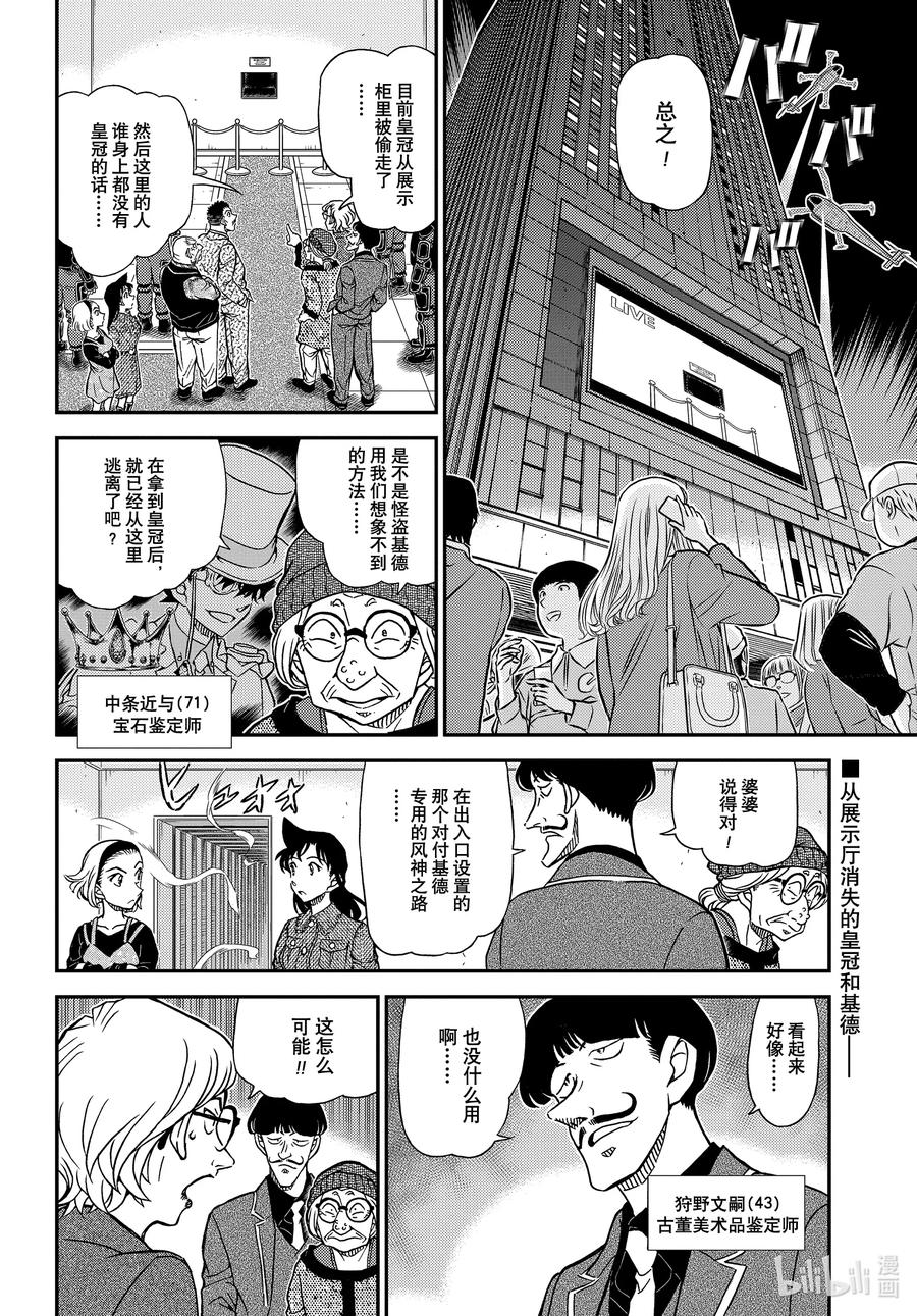 名侦探柯南 1102 FILE.1102 表里 第2页