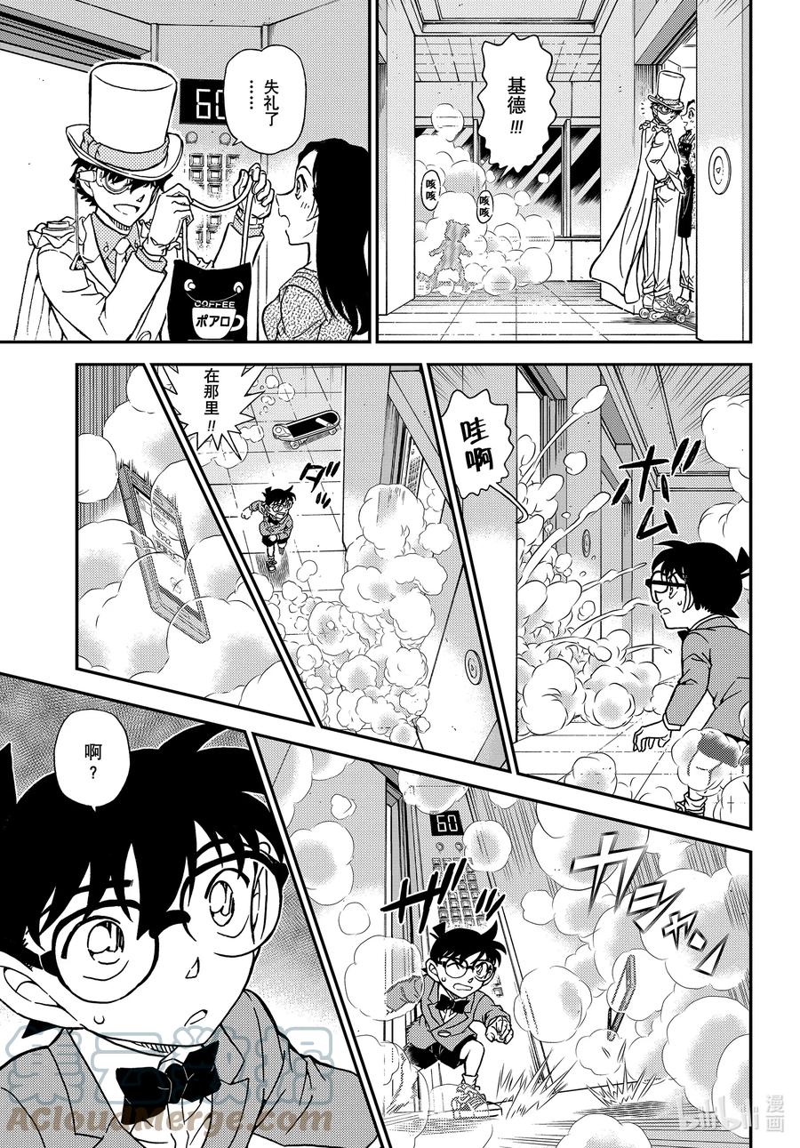 名侦探柯南 1102 FILE.1102 表里 第11页