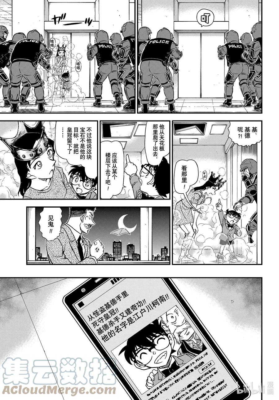 名侦探柯南 1102 FILE.1102 表里 第15页