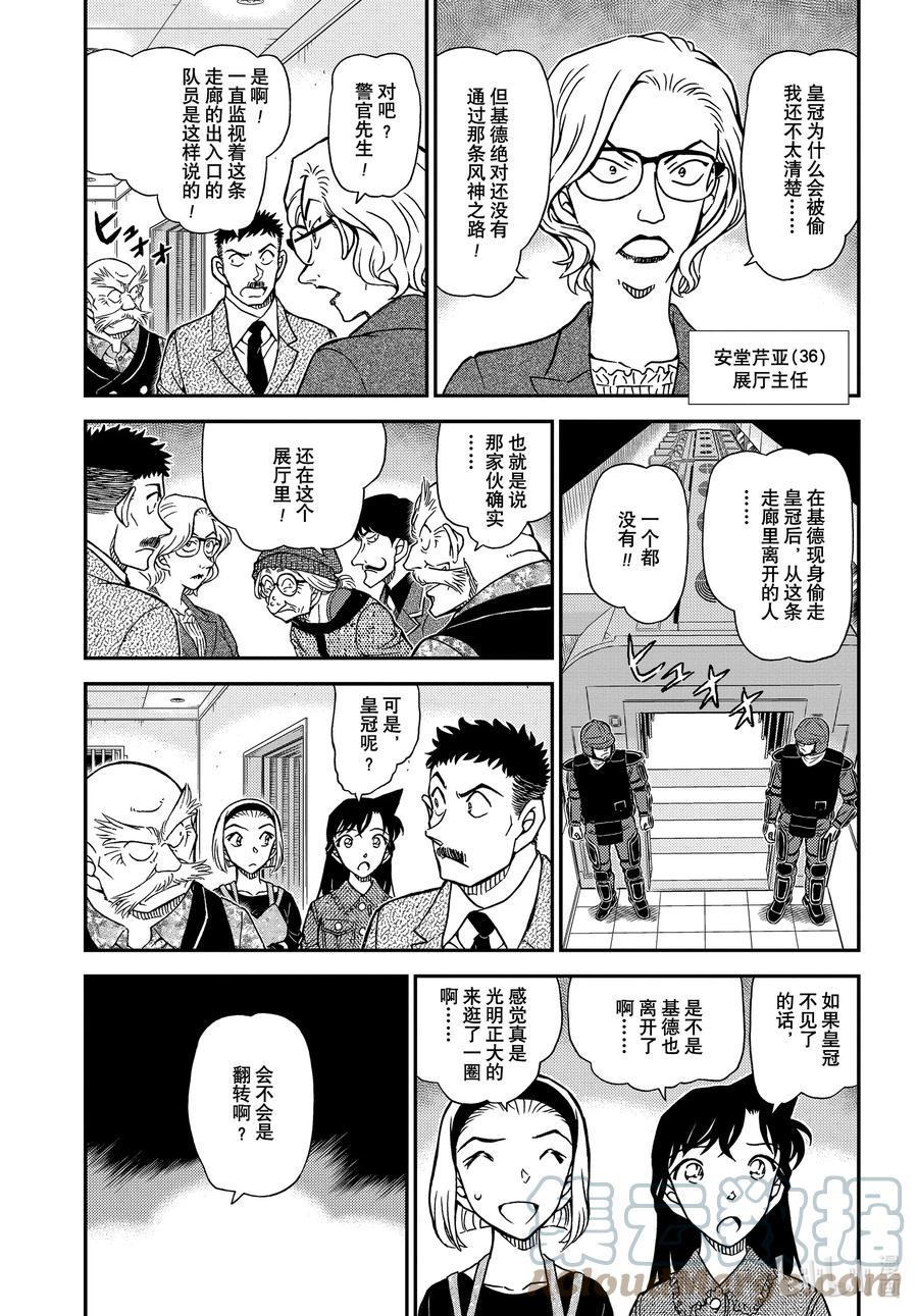 名侦探柯南 1102 FILE.1102 表里 第3页