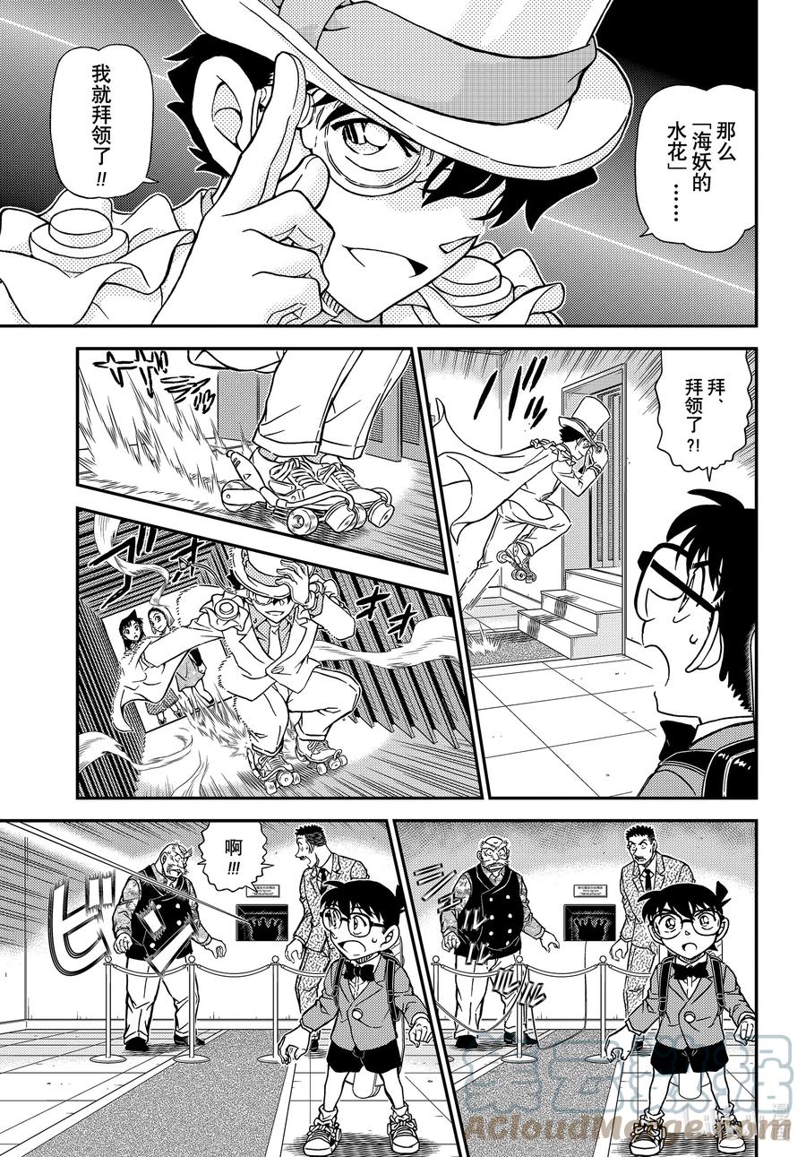 名侦探柯南 1102 FILE.1102 表里 第7页