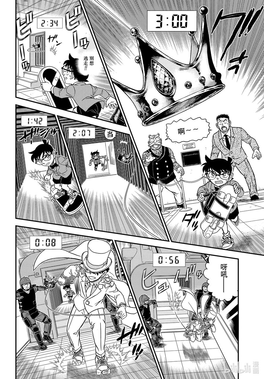 名侦探柯南 1102 FILE.1102 表里 第8页