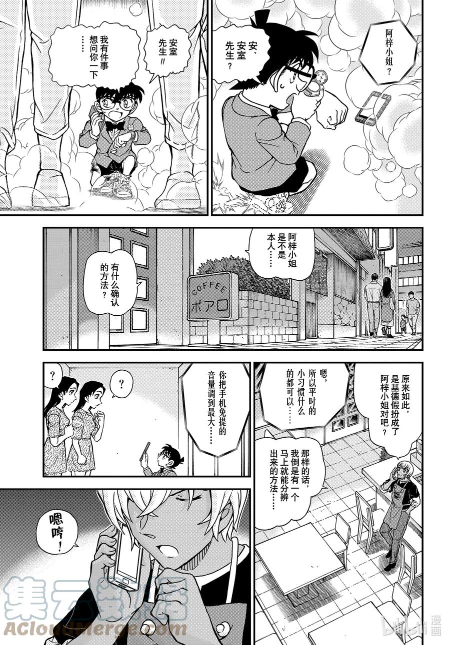 名侦探柯南 1102 FILE.1102 表里 第13页