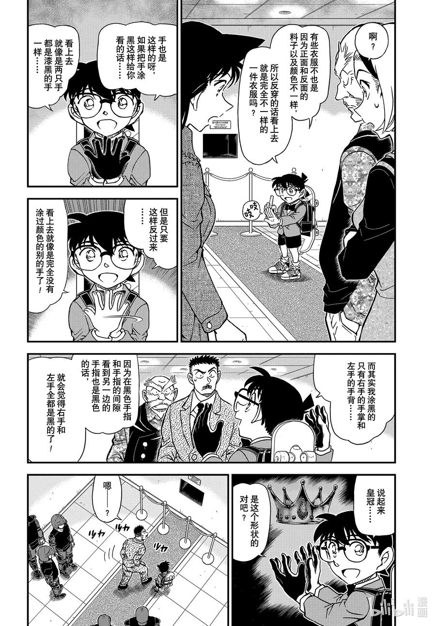 名侦探柯南 1102 FILE.1102 表里 第4页