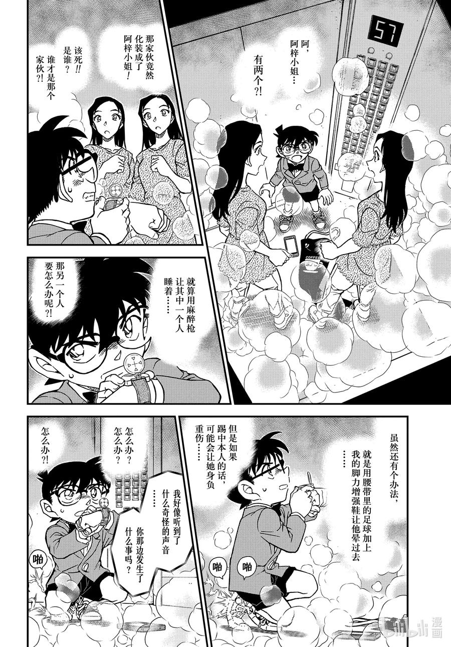 名侦探柯南 1102 FILE.1102 表里 第12页