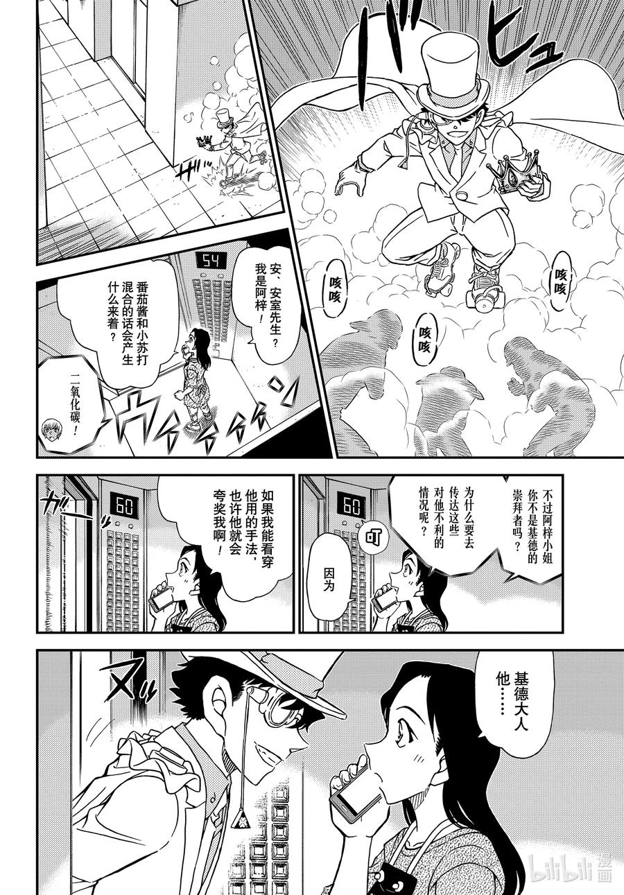 名侦探柯南 1102 FILE.1102 表里 第10页