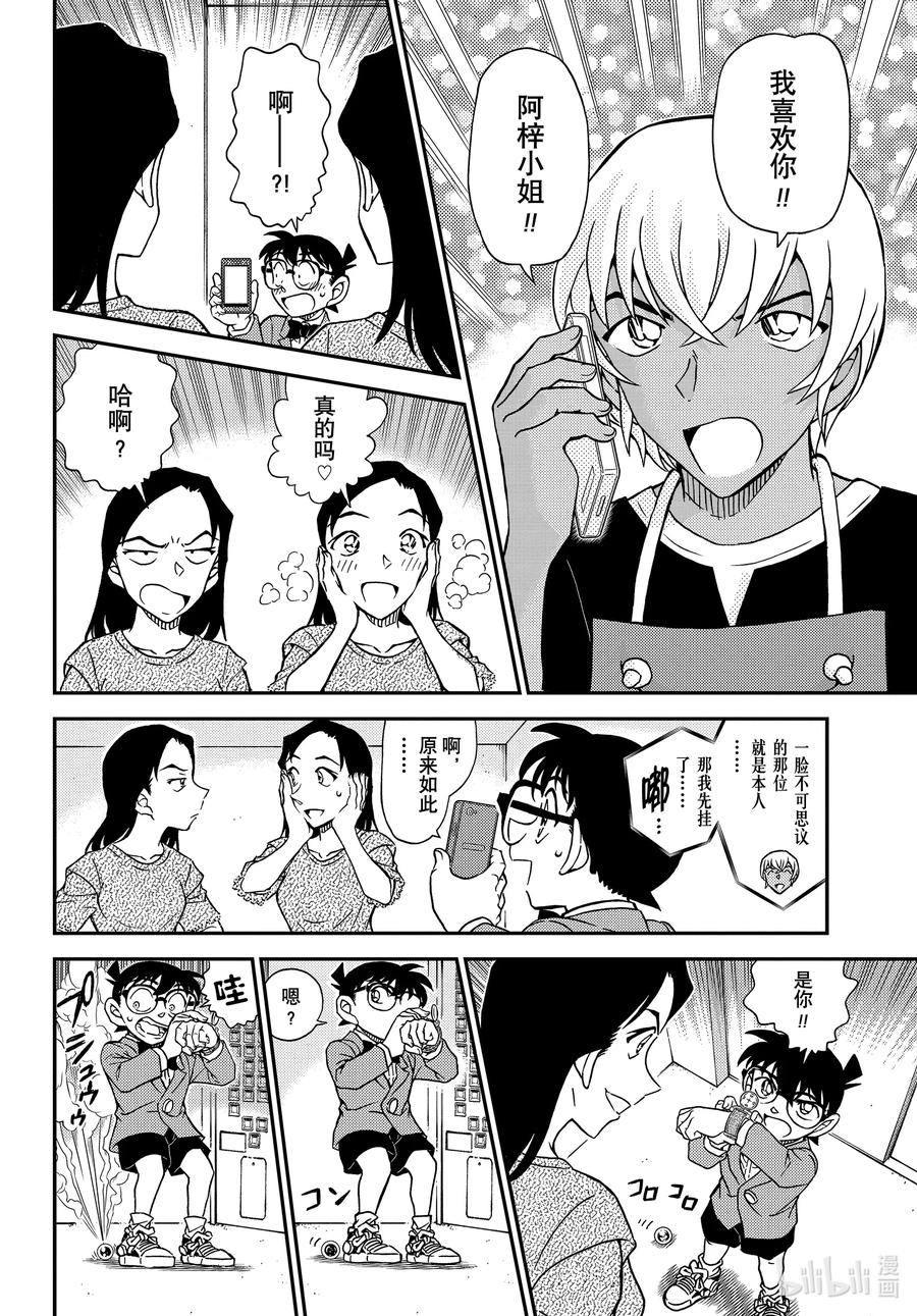 名侦探柯南 1102 FILE.1102 表里 第14页