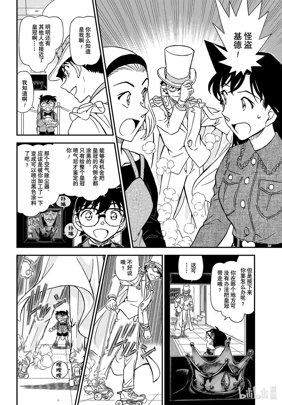 名侦探柯南 1102 FILE.1102 表里 第6页