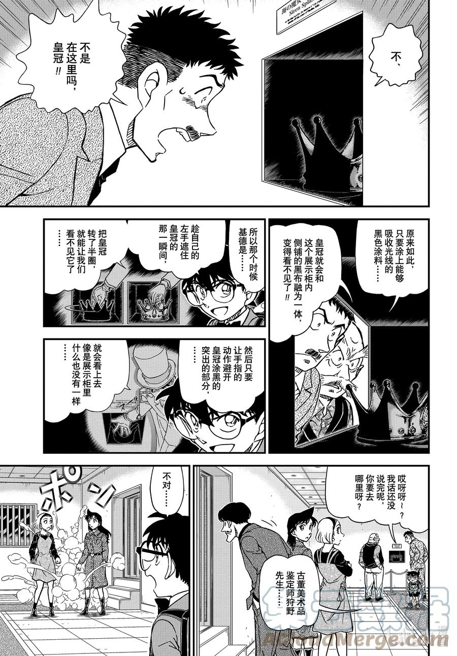 名侦探柯南 1102 FILE.1102 表里 第5页