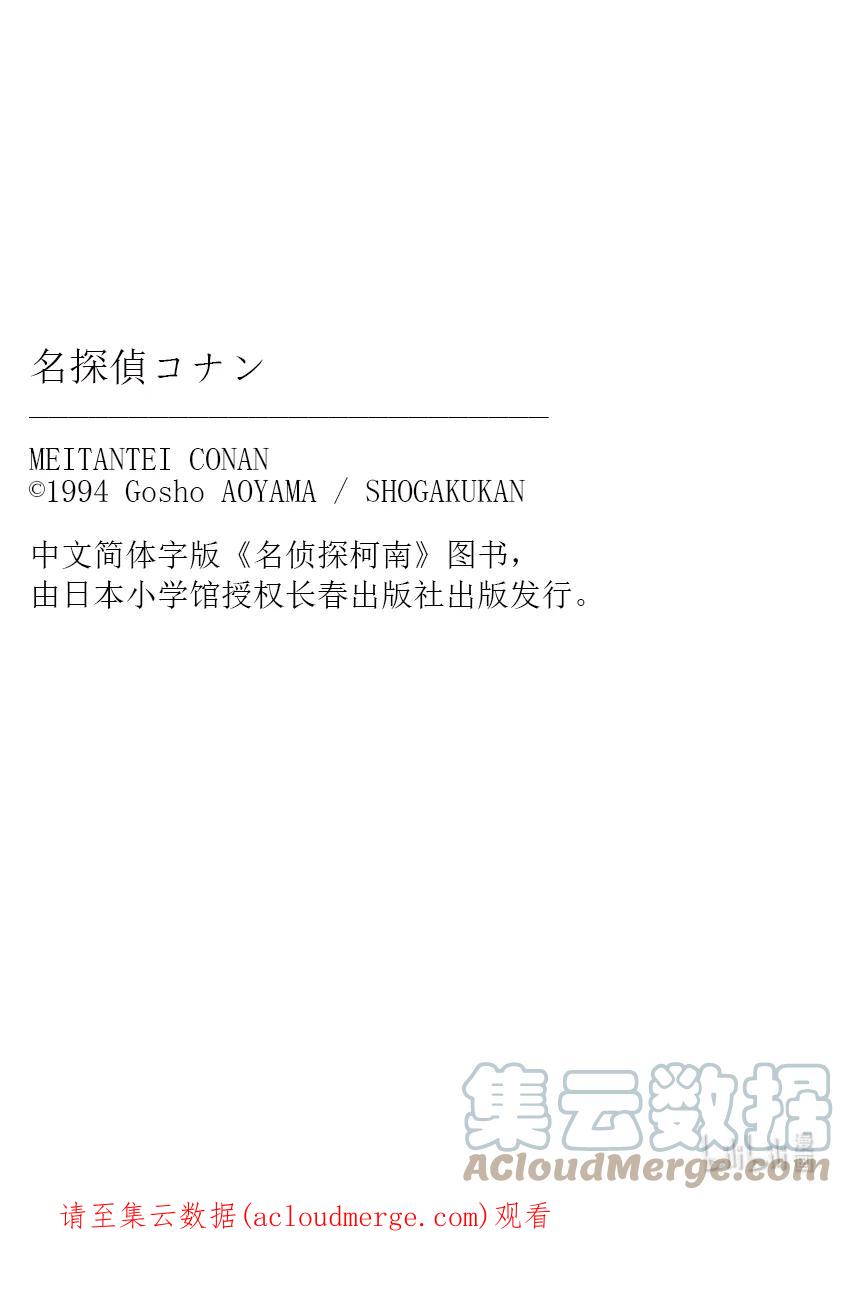 名侦探柯南 1102 FILE.1102 表里 第17页