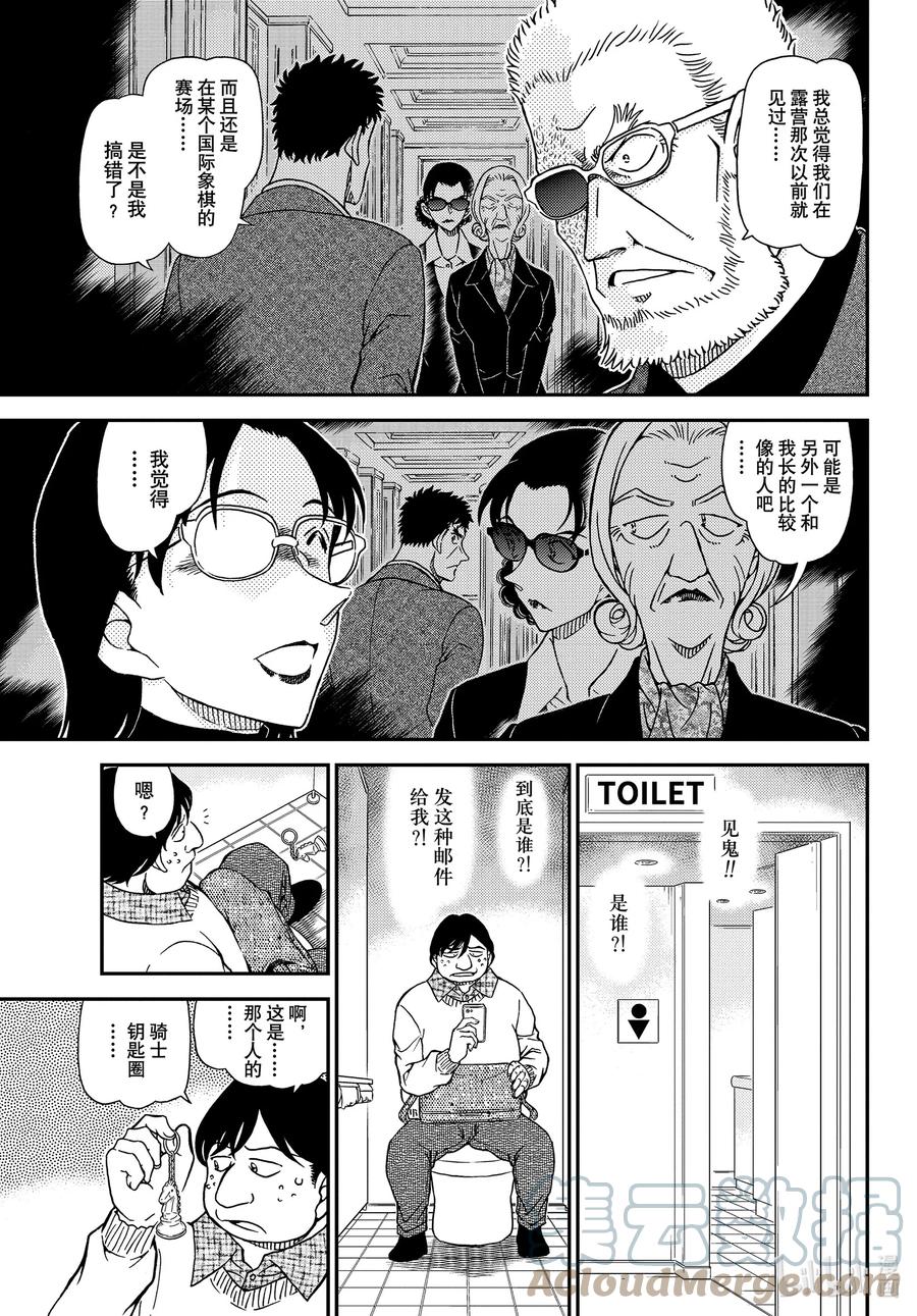 名侦探柯南 1103 FILE.1103 黑白的序幕 第11页