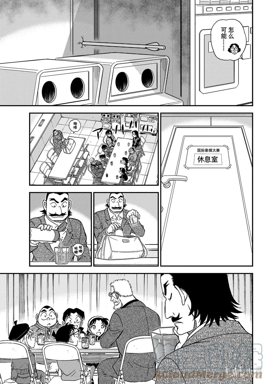 名侦探柯南 1103 FILE.1103 黑白的序幕 第13页