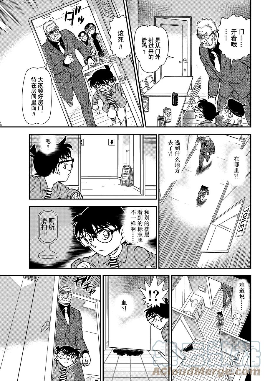 名侦探柯南 1103 FILE.1103 黑白的序幕 第15页