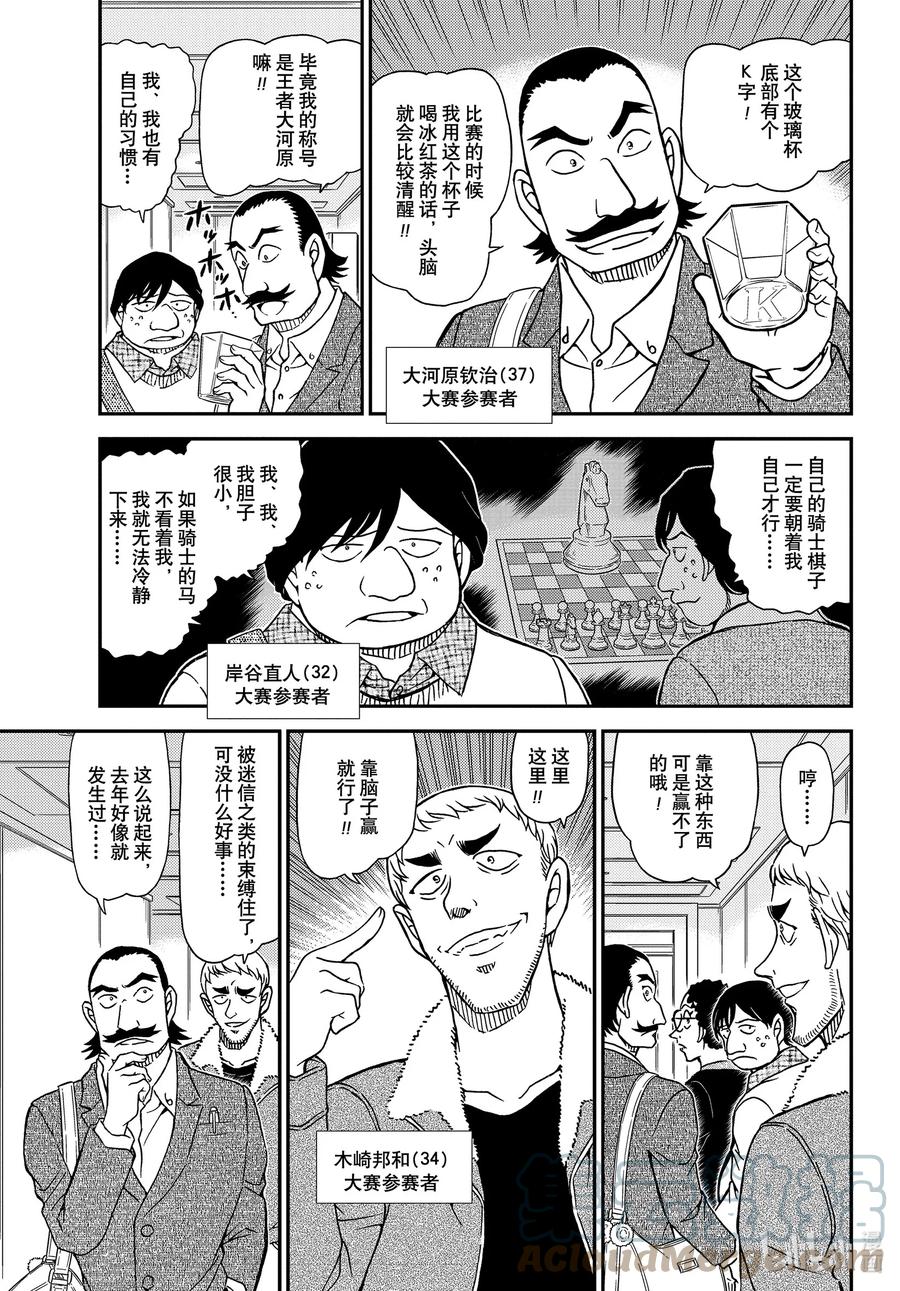 名侦探柯南 1103 FILE.1103 黑白的序幕 第5页