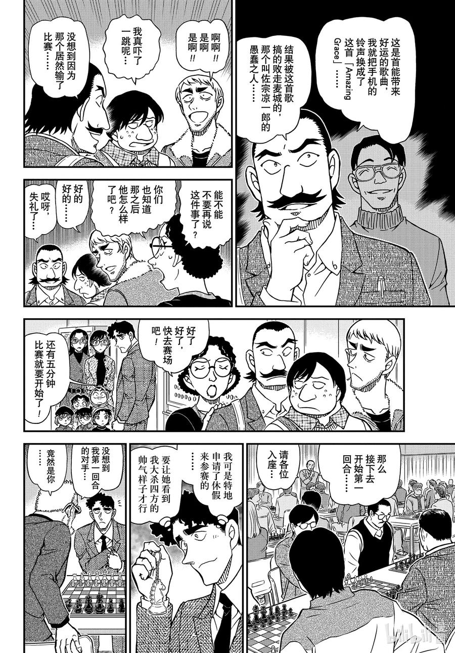名侦探柯南 1103 FILE.1103 黑白的序幕 第6页