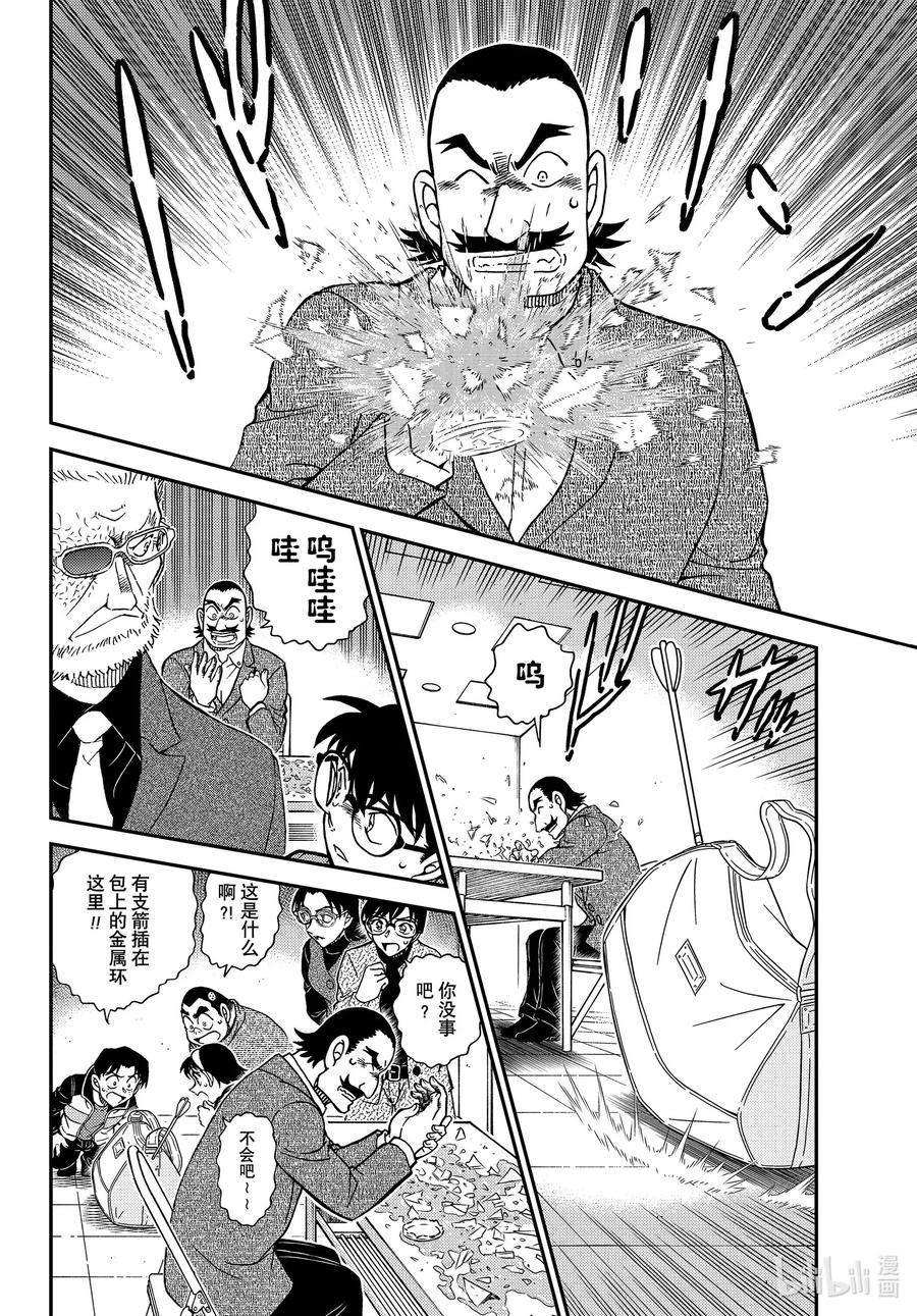 名侦探柯南 1103 FILE.1103 黑白的序幕 第14页