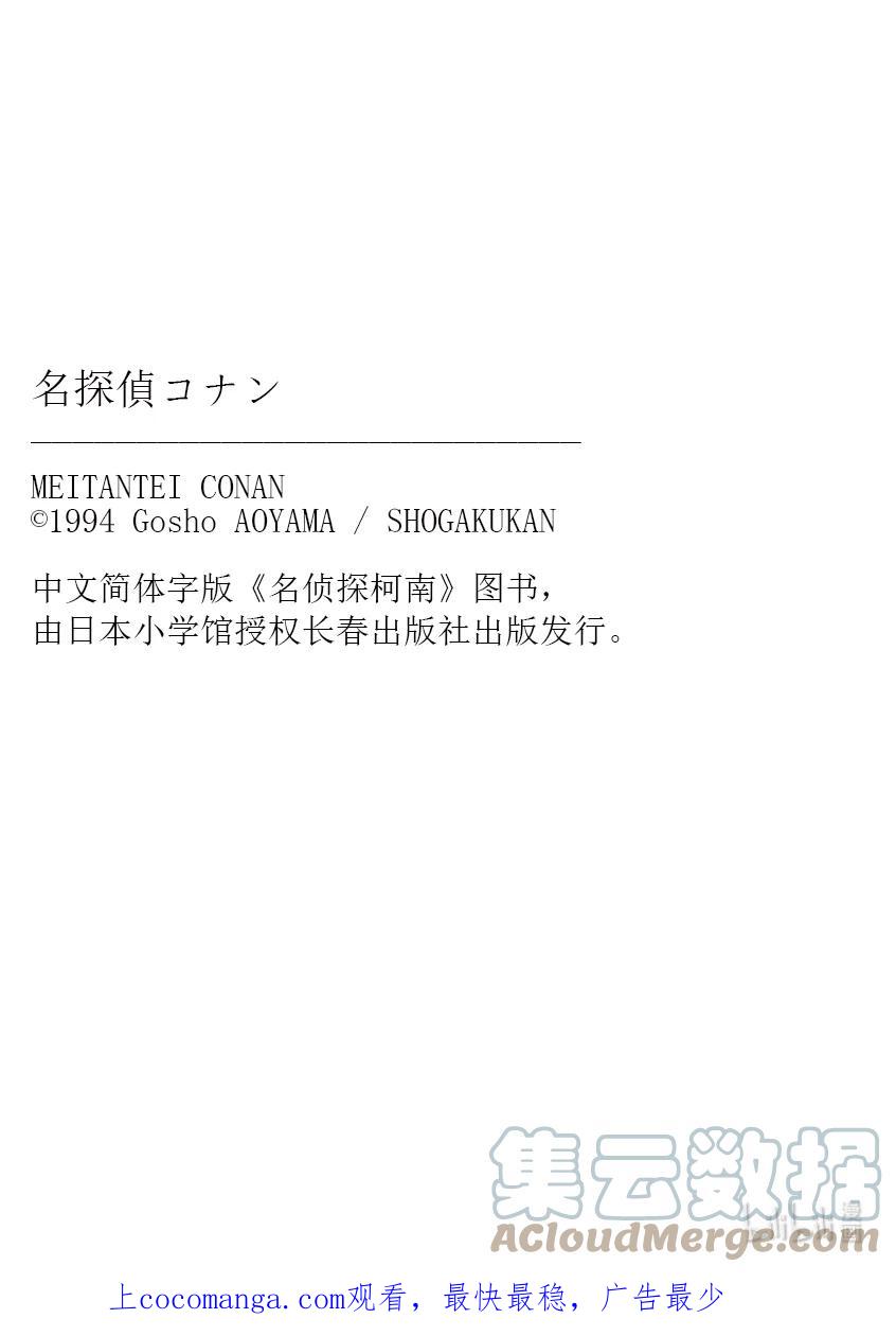 名侦探柯南 1103 FILE.1103 黑白的序幕 第17页