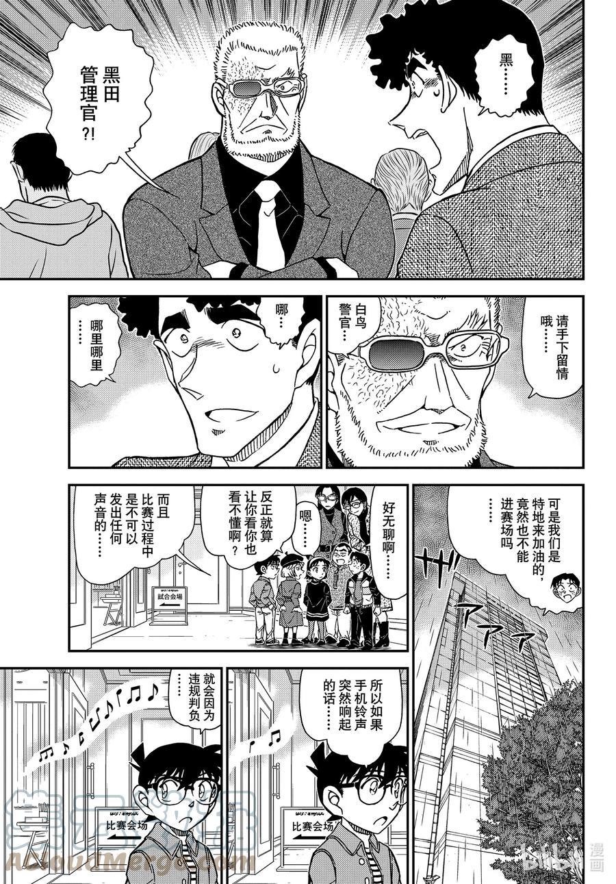 名侦探柯南 1103 FILE.1103 黑白的序幕 第7页