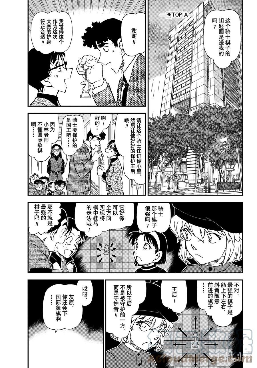 名侦探柯南 1103 FILE.1103 黑白的序幕 第3页